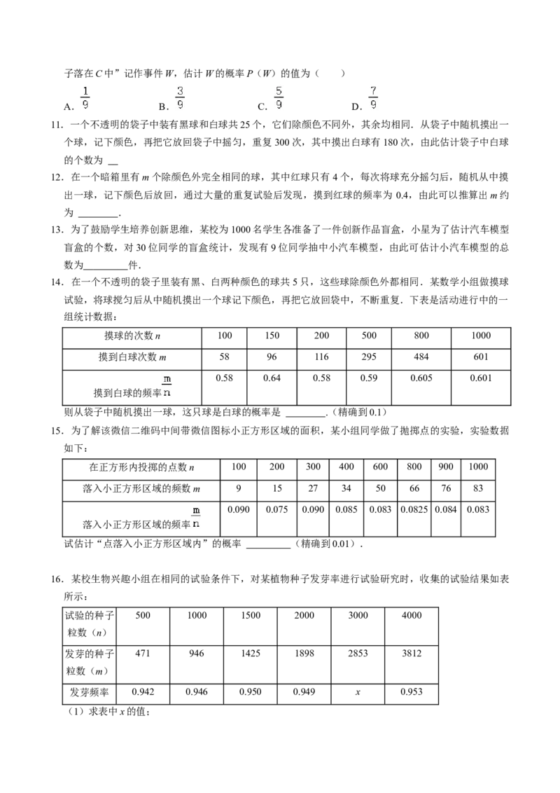 第04讲用频率估算概率（2个知识点+2类热点题型讲练+习题巩固）（学生版）_初中数学_九年级数学上册（人教版）_同步讲义-U18_2025版