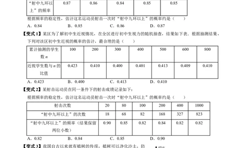 第04讲用频率估算概率（2个知识点+2类热点题型讲练+习题巩固）（学生版）_初中数学_九年级数学上册（人教版）_同步讲义-U18_2025版