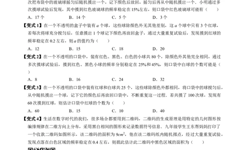 第04讲用频率估算概率（2个知识点+2类热点题型讲练+习题巩固）（学生版）_初中数学_九年级数学上册（人教版）_同步讲义-U18_2025版