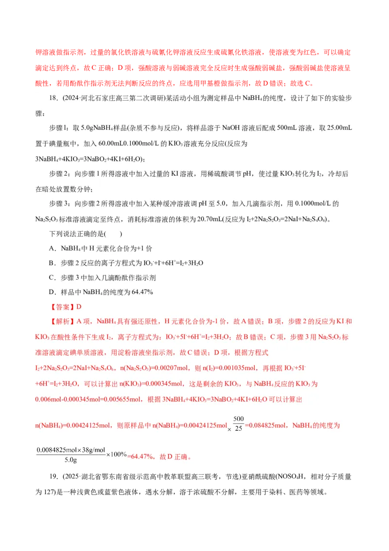 专题08水溶液中的离子反应与平衡（练习）（解析版）_05高考化学_2025年新高考资料_二轮复习_上好课2025年高考化学二轮复习讲练测（新高考通用）3379109_主题三化学反应原理