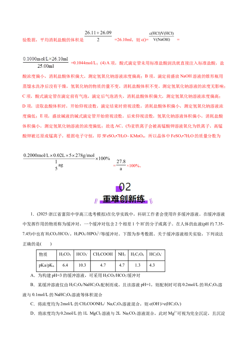 专题08水溶液中的离子反应与平衡（练习）（解析版）_05高考化学_2025年新高考资料_二轮复习_上好课2025年高考化学二轮复习讲练测（新高考通用）3379109_主题三化学反应原理