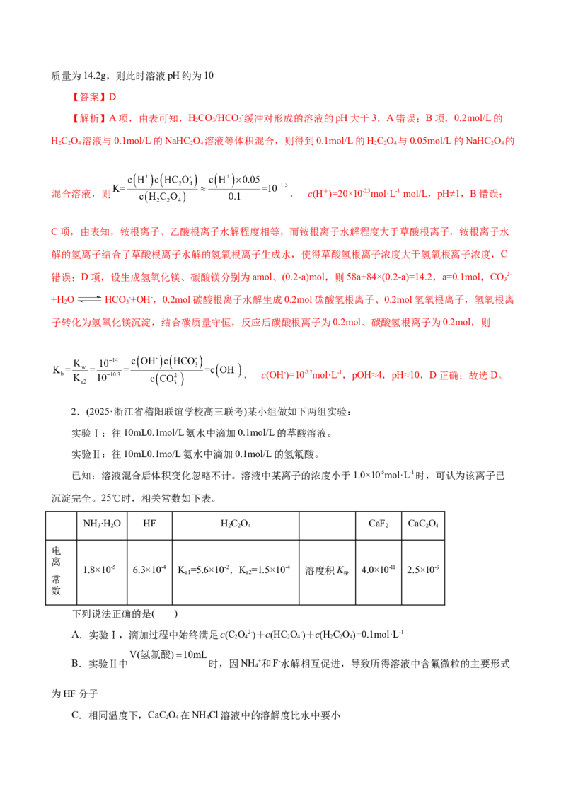 专题08水溶液中的离子反应与平衡（练习）（解析版）_05高考化学_2025年新高考资料_二轮复习_上好课2025年高考化学二轮复习讲练测（新高考通用）3379109_主题三化学反应原理