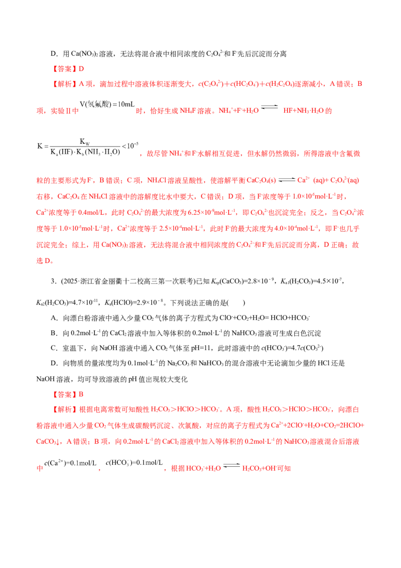 专题08水溶液中的离子反应与平衡（练习）（解析版）_05高考化学_2025年新高考资料_二轮复习_上好课2025年高考化学二轮复习讲练测（新高考通用）3379109_主题三化学反应原理
