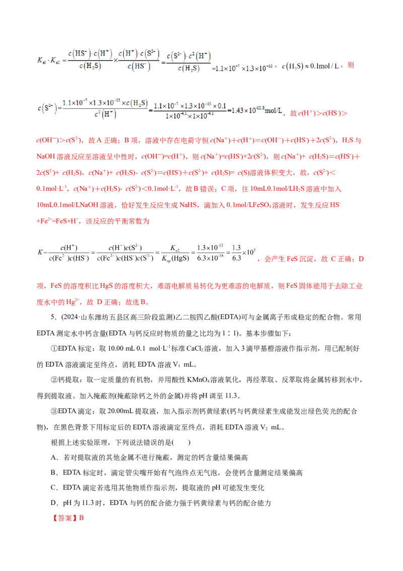 专题08水溶液中的离子反应与平衡（练习）（解析版）_05高考化学_2025年新高考资料_二轮复习_上好课2025年高考化学二轮复习讲练测（新高考通用）3379109_主题三化学反应原理