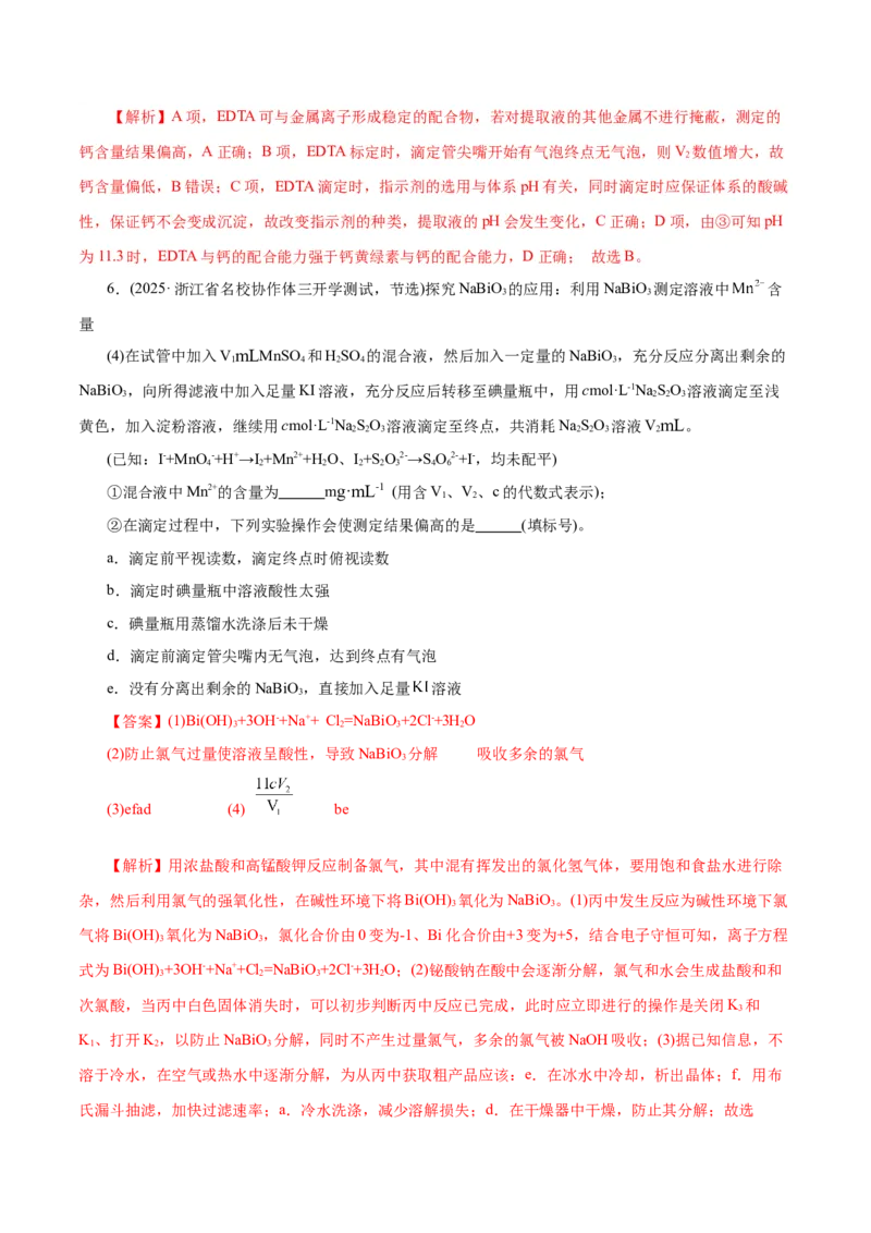 专题08水溶液中的离子反应与平衡（练习）（解析版）_05高考化学_2025年新高考资料_二轮复习_上好课2025年高考化学二轮复习讲练测（新高考通用）3379109_主题三化学反应原理