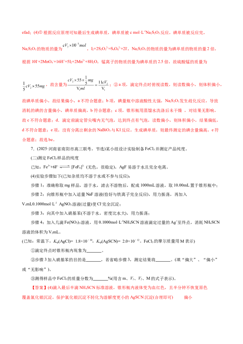 专题08水溶液中的离子反应与平衡（练习）（解析版）_05高考化学_2025年新高考资料_二轮复习_上好课2025年高考化学二轮复习讲练测（新高考通用）3379109_主题三化学反应原理