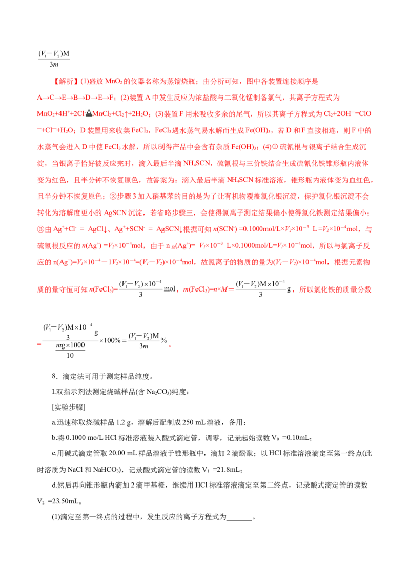 专题08水溶液中的离子反应与平衡（练习）（解析版）_05高考化学_2025年新高考资料_二轮复习_上好课2025年高考化学二轮复习讲练测（新高考通用）3379109_主题三化学反应原理