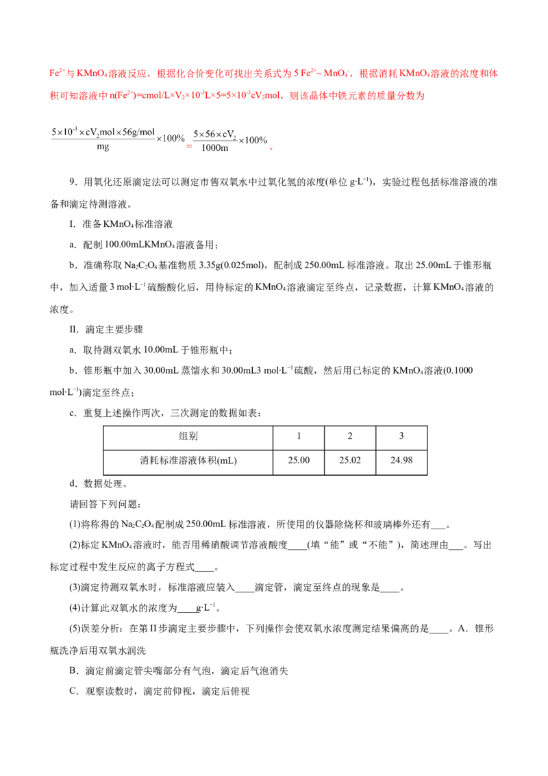 专题08水溶液中的离子反应与平衡（练习）（解析版）_05高考化学_2025年新高考资料_二轮复习_上好课2025年高考化学二轮复习讲练测（新高考通用）3379109_主题三化学反应原理