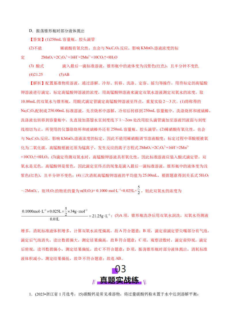 专题08水溶液中的离子反应与平衡（练习）（解析版）_05高考化学_2025年新高考资料_二轮复习_上好课2025年高考化学二轮复习讲练测（新高考通用）3379109_主题三化学反应原理
