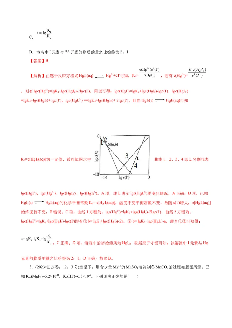 专题08水溶液中的离子反应与平衡（练习）（解析版）_05高考化学_2025年新高考资料_二轮复习_上好课2025年高考化学二轮复习讲练测（新高考通用）3379109_主题三化学反应原理