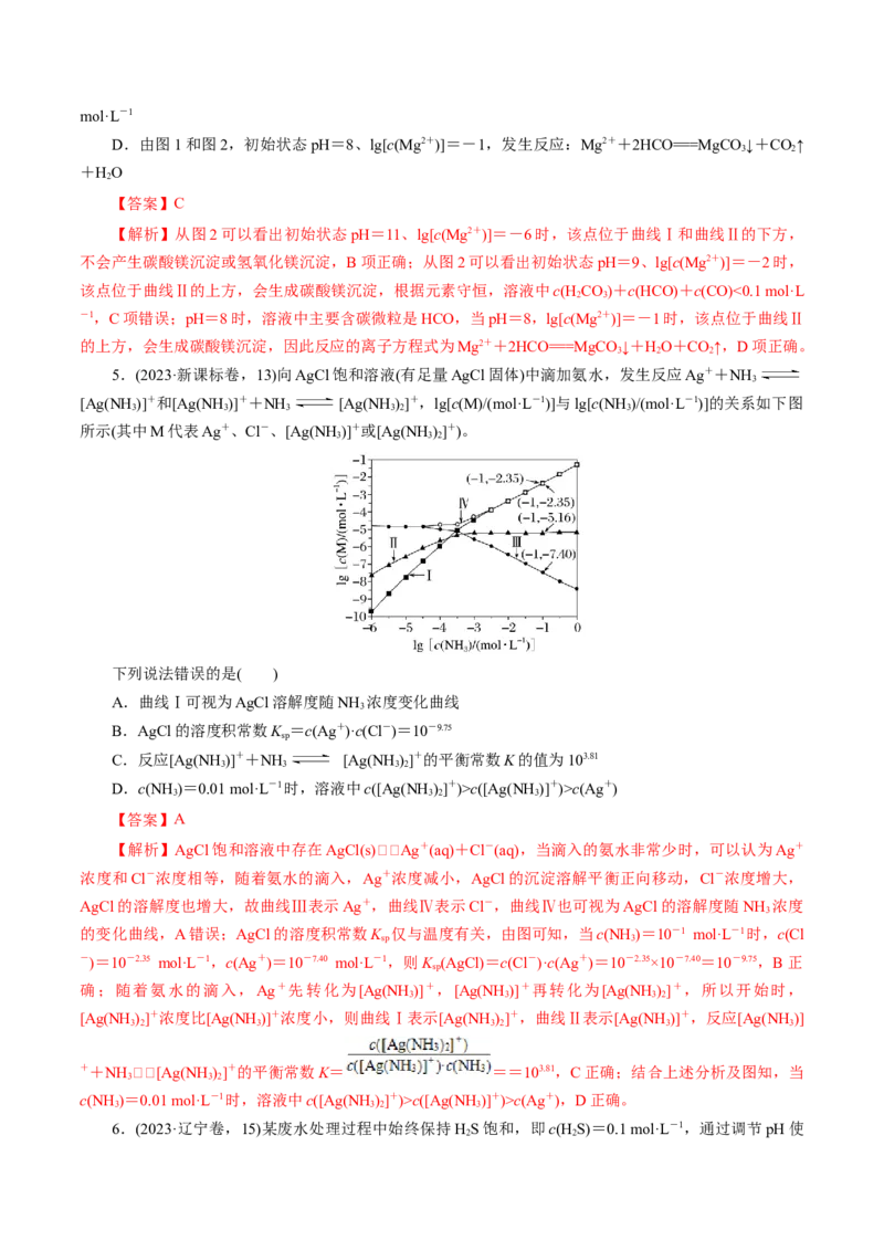 专题08水溶液中的离子反应与平衡（练习）（解析版）_05高考化学_2025年新高考资料_二轮复习_上好课2025年高考化学二轮复习讲练测（新高考通用）3379109_主题三化学反应原理