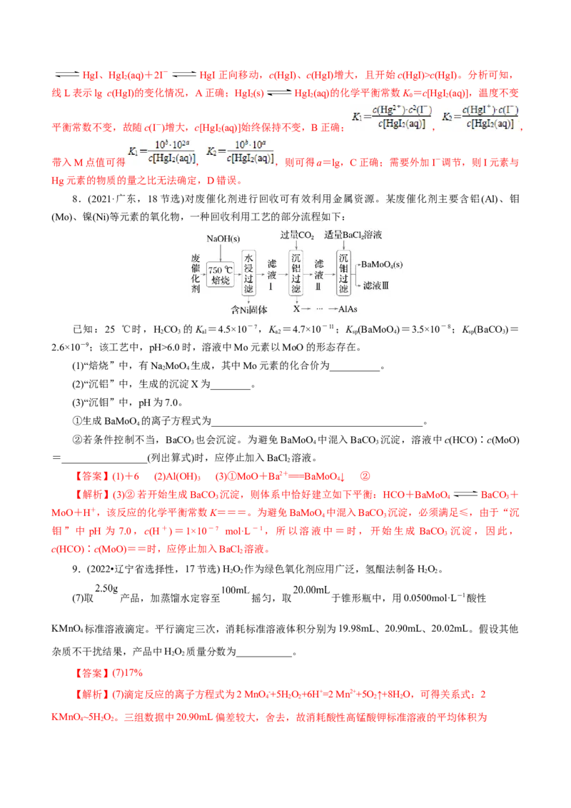 专题08水溶液中的离子反应与平衡（练习）（解析版）_05高考化学_2025年新高考资料_二轮复习_上好课2025年高考化学二轮复习讲练测（新高考通用）3379109_主题三化学反应原理