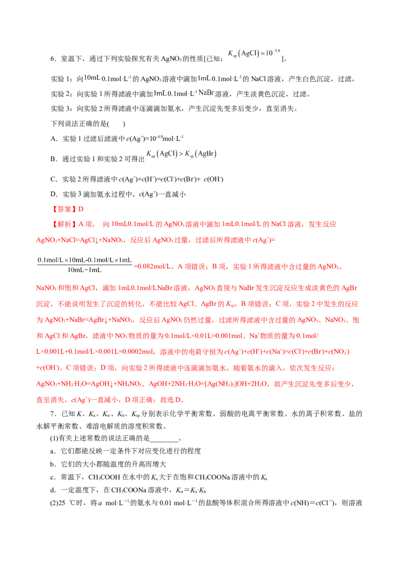 专题08水溶液中的离子反应与平衡（练习）（解析版）_05高考化学_2025年新高考资料_二轮复习_上好课2025年高考化学二轮复习讲练测（新高考通用）3379109_主题三化学反应原理