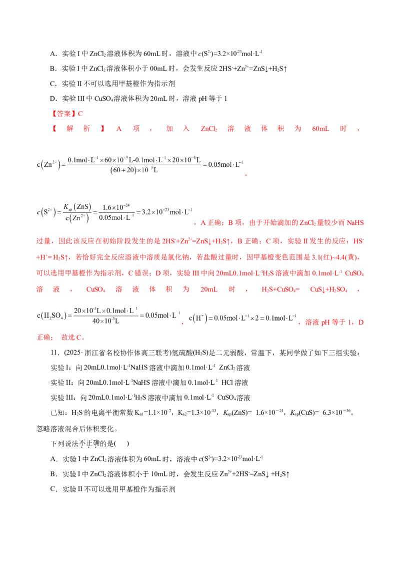 专题08水溶液中的离子反应与平衡（练习）（解析版）_05高考化学_2025年新高考资料_二轮复习_上好课2025年高考化学二轮复习讲练测（新高考通用）3379109_主题三化学反应原理