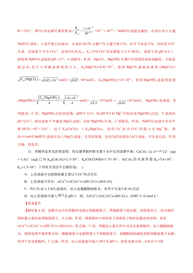 专题08水溶液中的离子反应与平衡（练习）（解析版）_05高考化学_2025年新高考资料_二轮复习_上好课2025年高考化学二轮复习讲练测（新高考通用）3379109_主题三化学反应原理