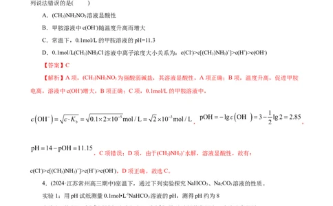 专题08水溶液中的离子反应与平衡（练习）（解析版）_05高考化学_2025年新高考资料_二轮复习_上好课2025年高考化学二轮复习讲练测（新高考通用）3379109_主题三化学反应原理