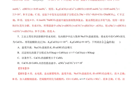 专题08水溶液中的离子反应与平衡（练习）（解析版）_05高考化学_2025年新高考资料_二轮复习_上好课2025年高考化学二轮复习讲练测（新高考通用）3379109_主题三化学反应原理