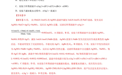 专题08水溶液中的离子反应与平衡（练习）（解析版）_05高考化学_2025年新高考资料_二轮复习_上好课2025年高考化学二轮复习讲练测（新高考通用）3379109_主题三化学反应原理