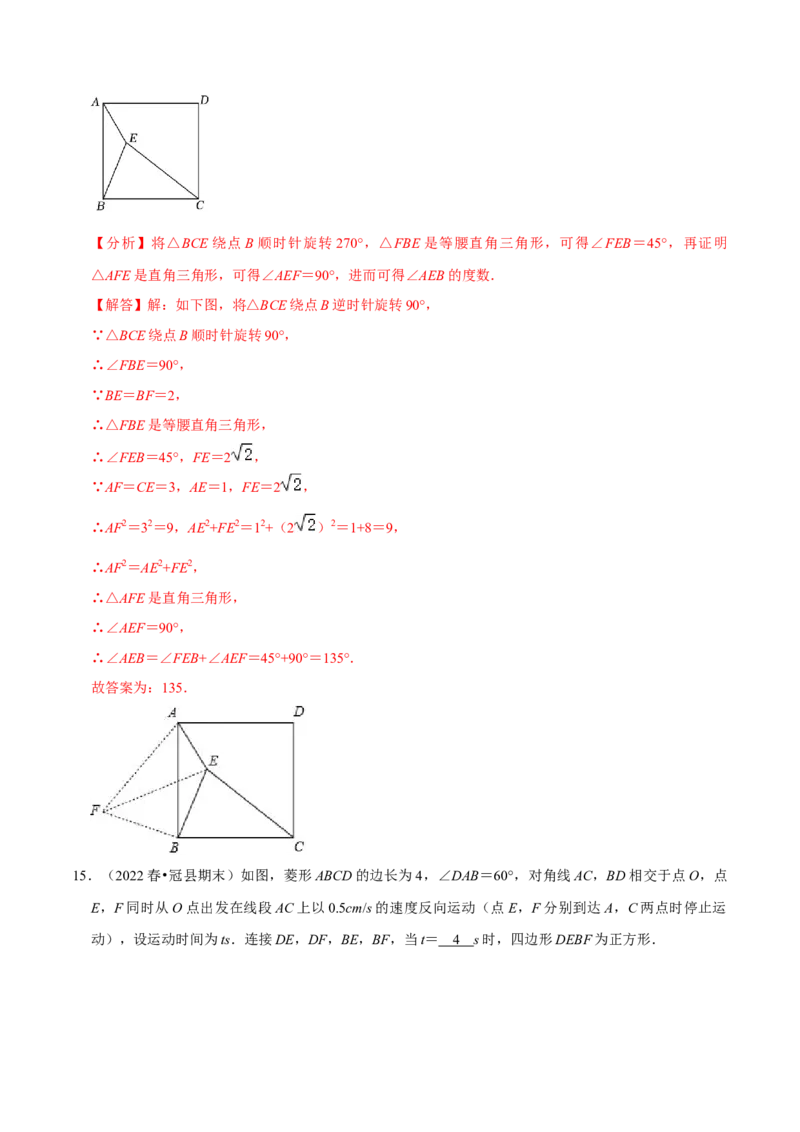 专题18.7正方形专项提升训练（重难点培优）-拔尖特训2023年培优（解析版）人教版_初中数学人教版_八年级数学下册_保存转存之后查看(1)_旧版-可参考_07专项讲练