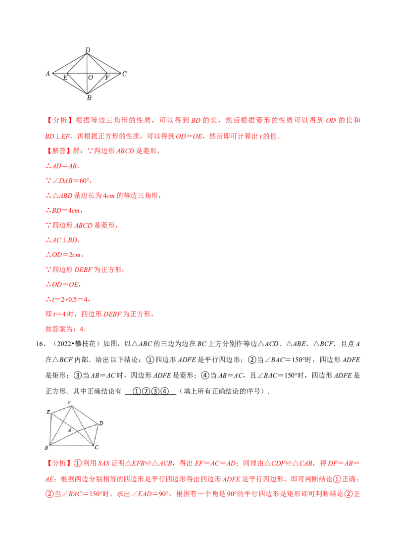 专题18.7正方形专项提升训练（重难点培优）-拔尖特训2023年培优（解析版）人教版_初中数学人教版_八年级数学下册_保存转存之后查看(1)_旧版-可参考_07专项讲练
