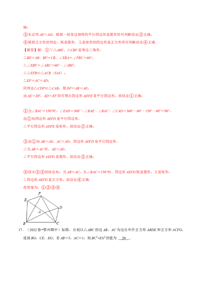 专题18.7正方形专项提升训练（重难点培优）-拔尖特训2023年培优（解析版）人教版_初中数学人教版_八年级数学下册_保存转存之后查看(1)_旧版-可参考_07专项讲练