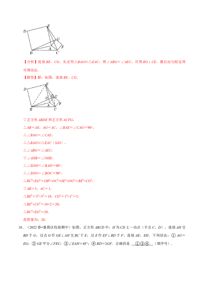 专题18.7正方形专项提升训练（重难点培优）-拔尖特训2023年培优（解析版）人教版_初中数学人教版_八年级数学下册_保存转存之后查看(1)_旧版-可参考_07专项讲练