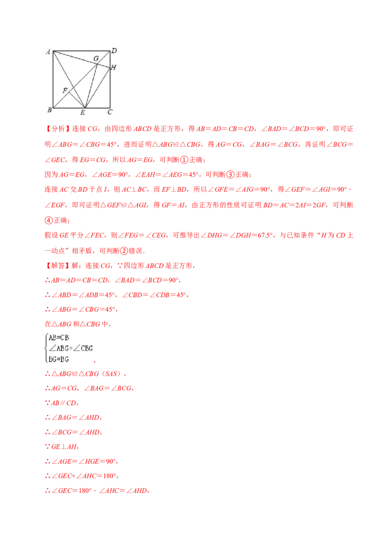 专题18.7正方形专项提升训练（重难点培优）-拔尖特训2023年培优（解析版）人教版_初中数学人教版_八年级数学下册_保存转存之后查看(1)_旧版-可参考_07专项讲练