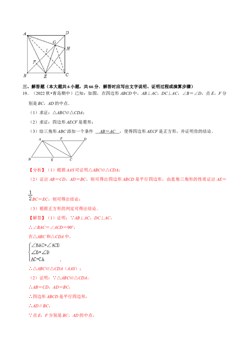 专题18.7正方形专项提升训练（重难点培优）-拔尖特训2023年培优（解析版）人教版_初中数学人教版_八年级数学下册_保存转存之后查看(1)_旧版-可参考_07专项讲练