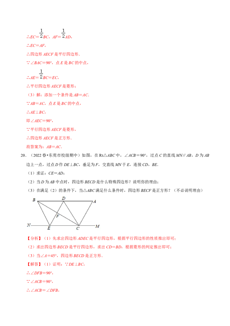专题18.7正方形专项提升训练（重难点培优）-拔尖特训2023年培优（解析版）人教版_初中数学人教版_八年级数学下册_保存转存之后查看(1)_旧版-可参考_07专项讲练