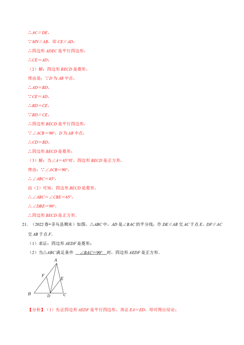 专题18.7正方形专项提升训练（重难点培优）-拔尖特训2023年培优（解析版）人教版_初中数学人教版_八年级数学下册_保存转存之后查看(1)_旧版-可参考_07专项讲练