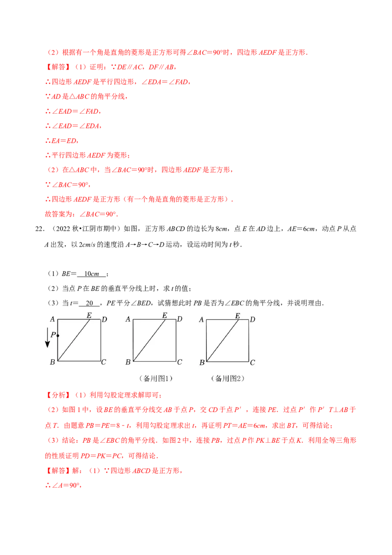 专题18.7正方形专项提升训练（重难点培优）-拔尖特训2023年培优（解析版）人教版_初中数学人教版_八年级数学下册_保存转存之后查看(1)_旧版-可参考_07专项讲练