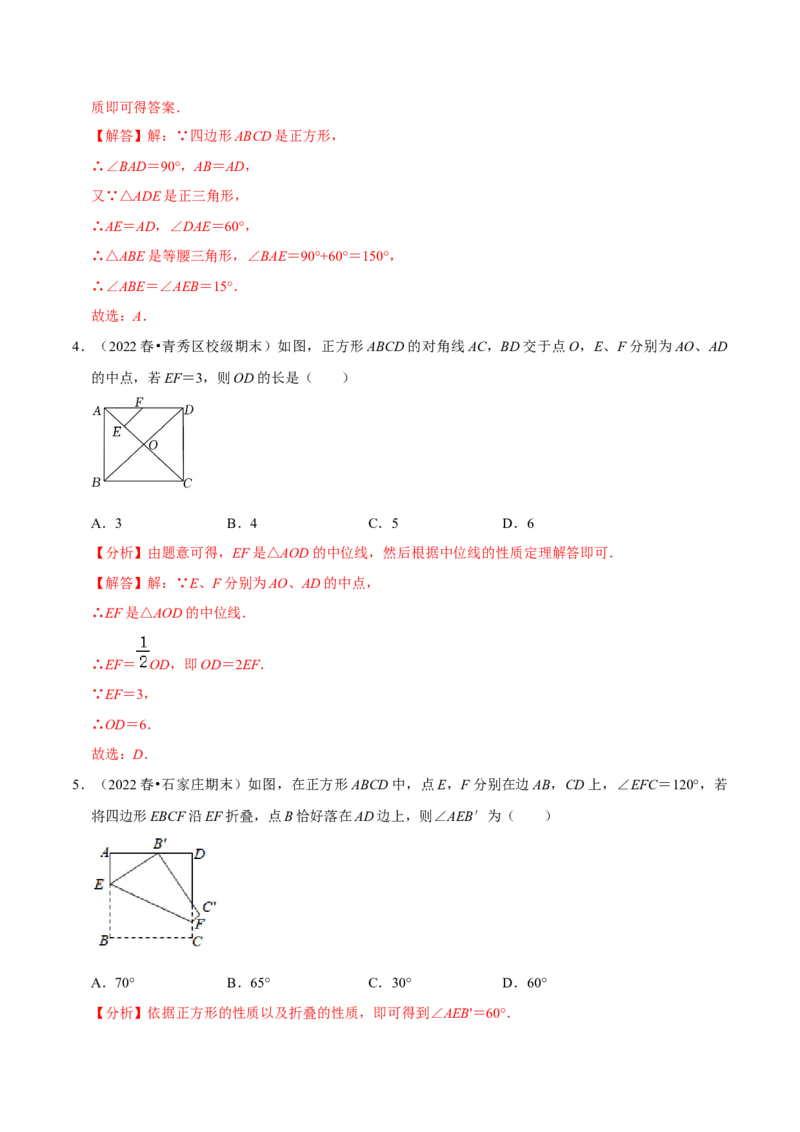 专题18.7正方形专项提升训练（重难点培优）-拔尖特训2023年培优（解析版）人教版_初中数学人教版_八年级数学下册_保存转存之后查看(1)_旧版-可参考_07专项讲练