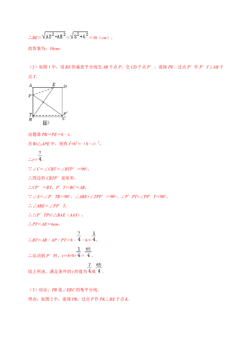 专题18.7正方形专项提升训练（重难点培优）-拔尖特训2023年培优（解析版）人教版_初中数学人教版_八年级数学下册_保存转存之后查看(1)_旧版-可参考_07专项讲练