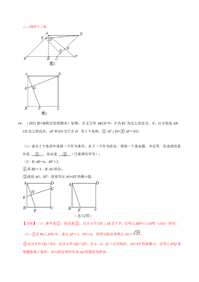 专题18.7正方形专项提升训练（重难点培优）-拔尖特训2023年培优（解析版）人教版_初中数学人教版_八年级数学下册_保存转存之后查看(1)_旧版-可参考_07专项讲练