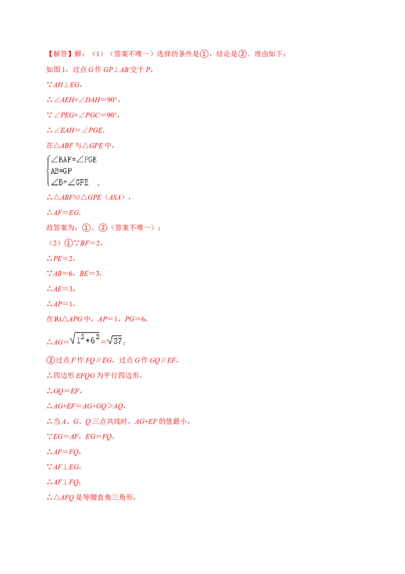 专题18.7正方形专项提升训练（重难点培优）-拔尖特训2023年培优（解析版）人教版_初中数学人教版_八年级数学下册_保存转存之后查看(1)_旧版-可参考_07专项讲练