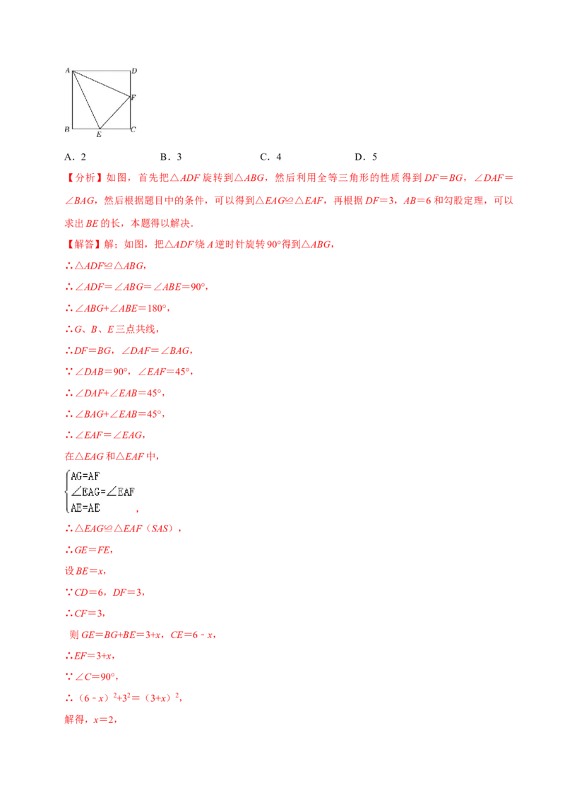 专题18.7正方形专项提升训练（重难点培优）-拔尖特训2023年培优（解析版）人教版_初中数学人教版_八年级数学下册_保存转存之后查看(1)_旧版-可参考_07专项讲练