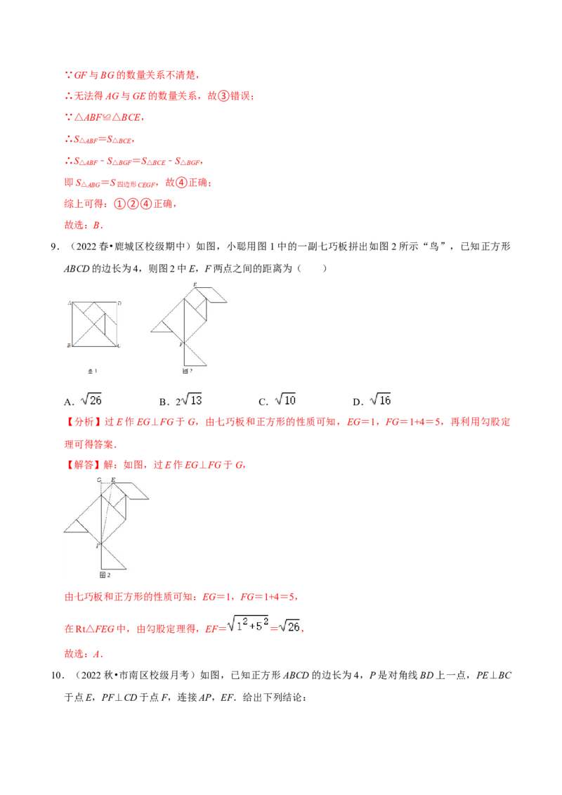 专题18.7正方形专项提升训练（重难点培优）-拔尖特训2023年培优（解析版）人教版_初中数学人教版_八年级数学下册_保存转存之后查看(1)_旧版-可参考_07专项讲练