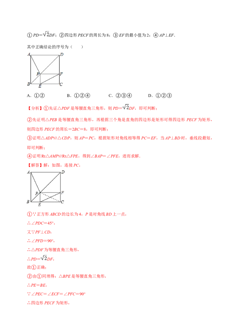 专题18.7正方形专项提升训练（重难点培优）-拔尖特训2023年培优（解析版）人教版_初中数学人教版_八年级数学下册_保存转存之后查看(1)_旧版-可参考_07专项讲练