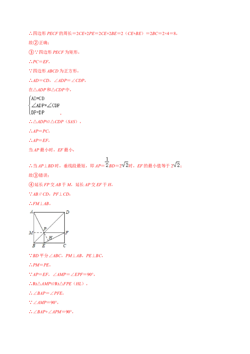 专题18.7正方形专项提升训练（重难点培优）-拔尖特训2023年培优（解析版）人教版_初中数学人教版_八年级数学下册_保存转存之后查看(1)_旧版-可参考_07专项讲练