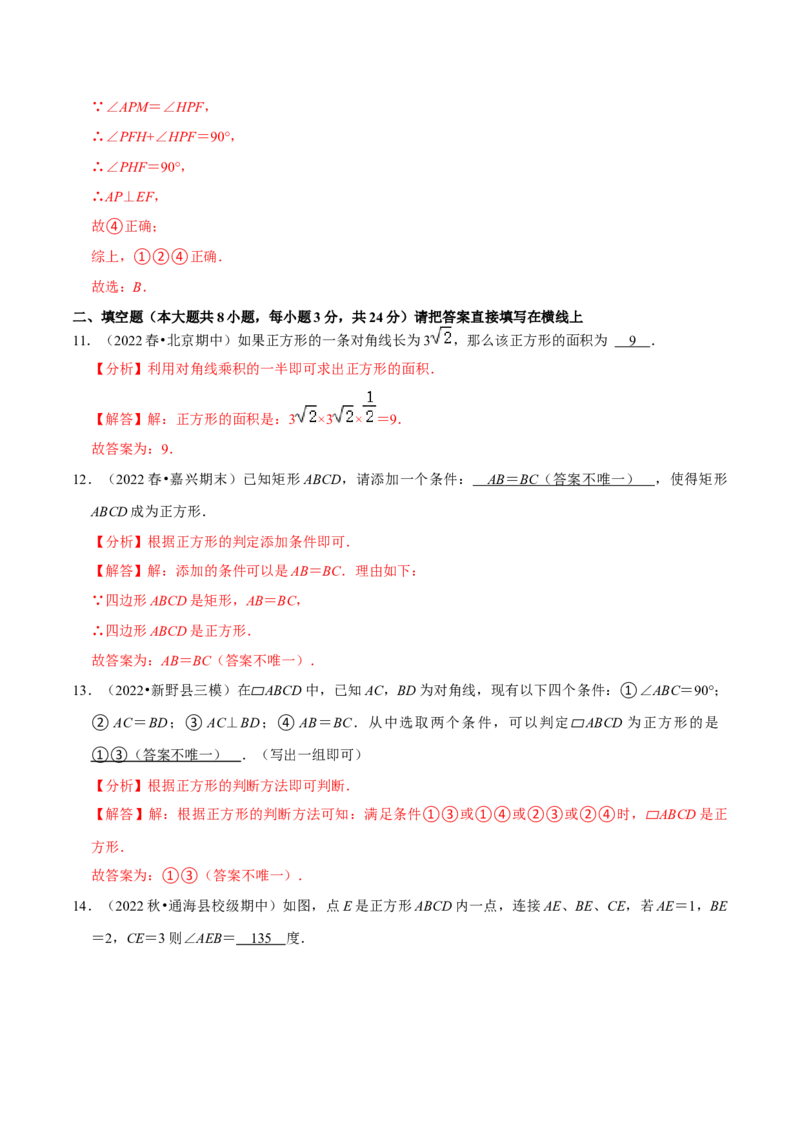 专题18.7正方形专项提升训练（重难点培优）-拔尖特训2023年培优（解析版）人教版_初中数学人教版_八年级数学下册_保存转存之后查看(1)_旧版-可参考_07专项讲练
