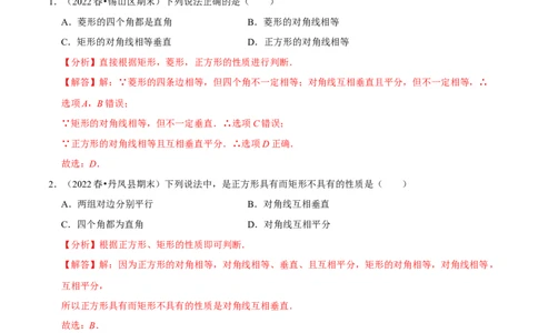 专题18.7正方形专项提升训练（重难点培优）-拔尖特训2023年培优（解析版）人教版_初中数学人教版_八年级数学下册_保存转存之后查看(1)_旧版-可参考_07专项讲练
