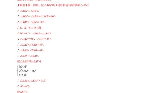 专题18.7正方形专项提升训练（重难点培优）-拔尖特训2023年培优（解析版）人教版_初中数学人教版_八年级数学下册_保存转存之后查看(1)_旧版-可参考_07专项讲练