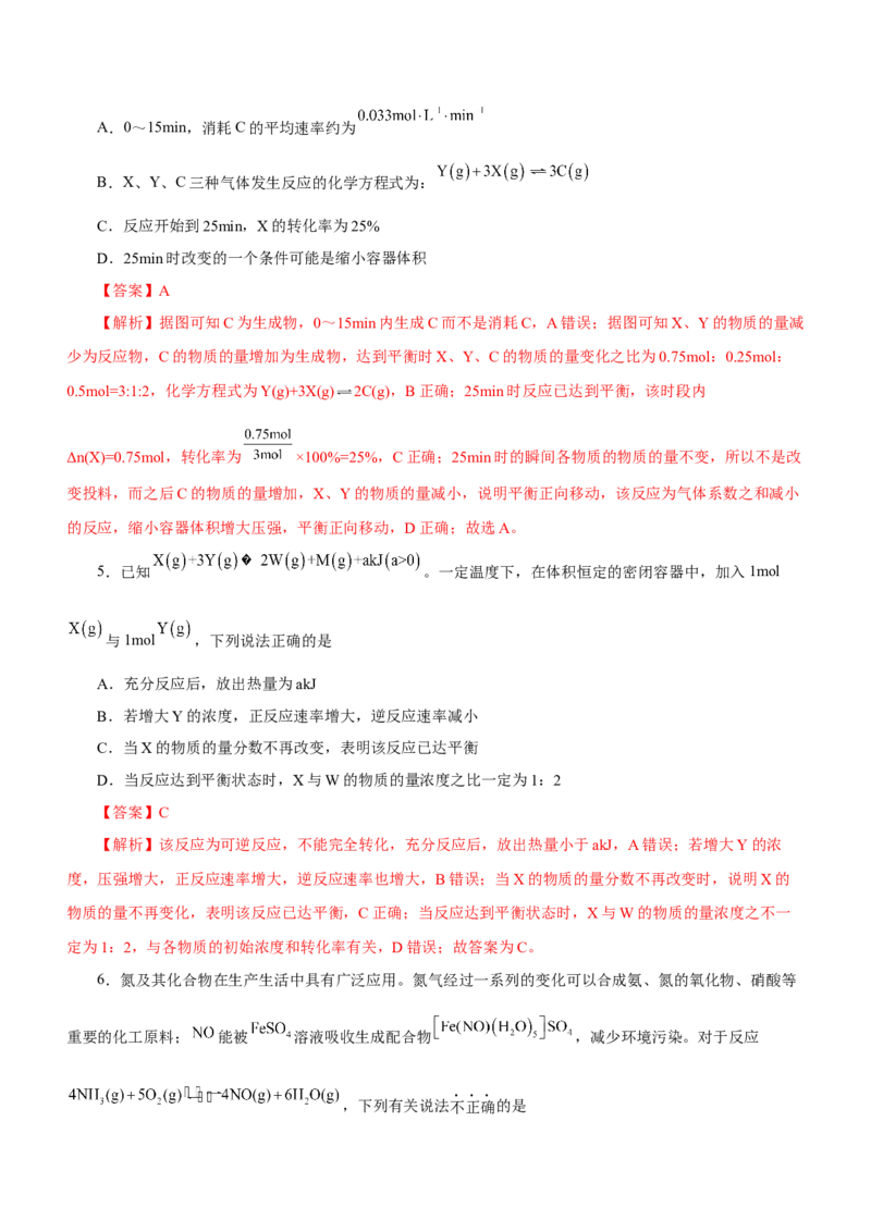 专题09化学反应速率与化学平衡（测）-2023年高考化学二轮复习讲练测（解析版）_05高考化学_新高考复习资料_2023年新高考资料_二轮复习