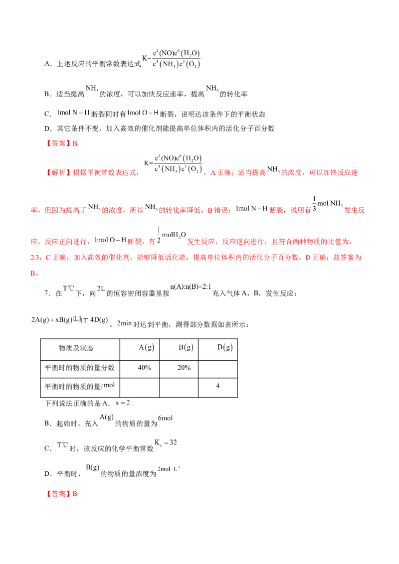 专题09化学反应速率与化学平衡（测）-2023年高考化学二轮复习讲练测（解析版）_05高考化学_新高考复习资料_2023年新高考资料_二轮复习