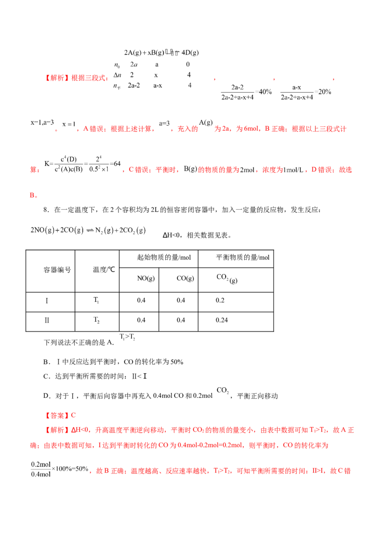 专题09化学反应速率与化学平衡（测）-2023年高考化学二轮复习讲练测（解析版）_05高考化学_新高考复习资料_2023年新高考资料_二轮复习