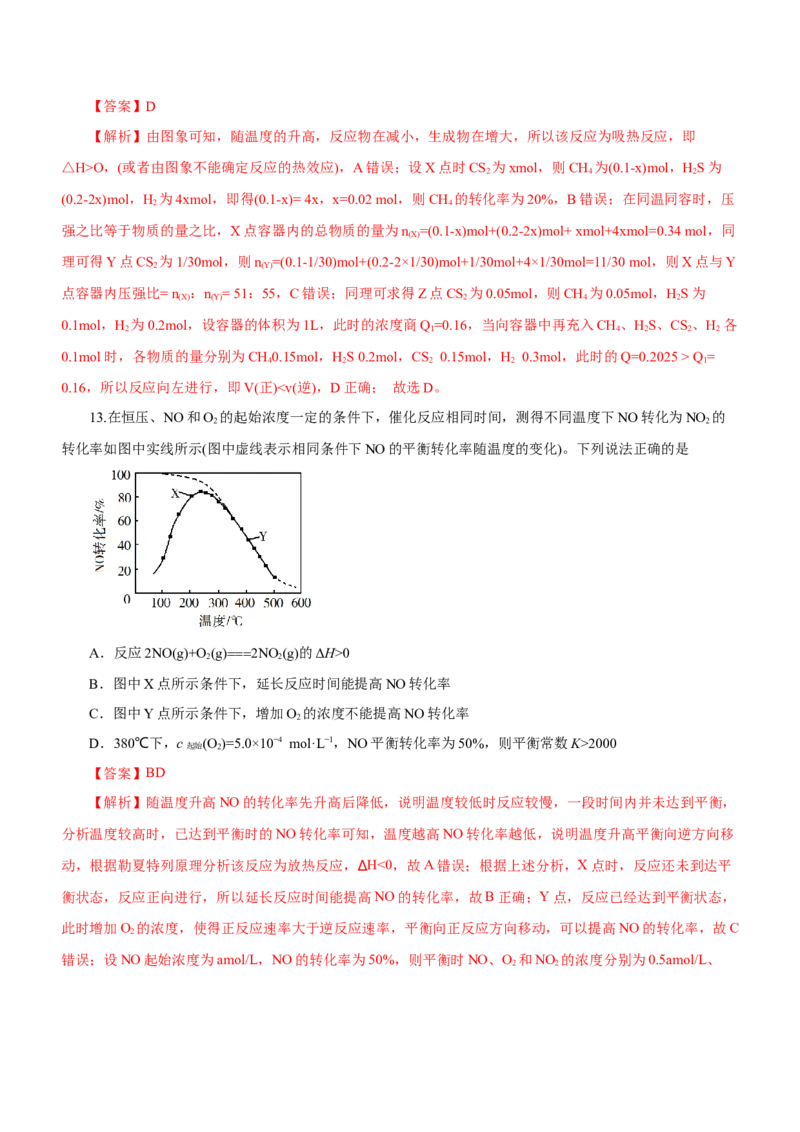 专题09化学反应速率与化学平衡（测）-2023年高考化学二轮复习讲练测（解析版）_05高考化学_新高考复习资料_2023年新高考资料_二轮复习