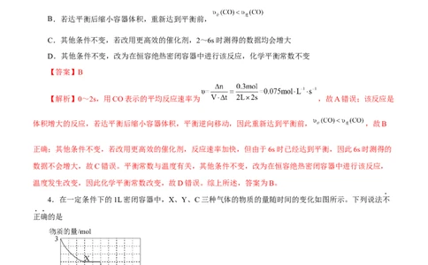 专题09化学反应速率与化学平衡（测）-2023年高考化学二轮复习讲练测（解析版）_05高考化学_新高考复习资料_2023年新高考资料_二轮复习