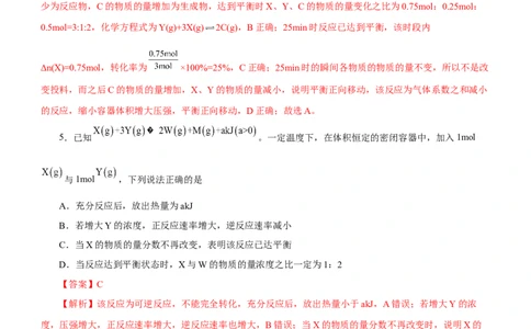 专题09化学反应速率与化学平衡（测）-2023年高考化学二轮复习讲练测（解析版）_05高考化学_新高考复习资料_2023年新高考资料_二轮复习