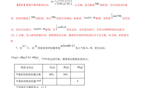 专题09化学反应速率与化学平衡（测）-2023年高考化学二轮复习讲练测（解析版）_05高考化学_新高考复习资料_2023年新高考资料_二轮复习