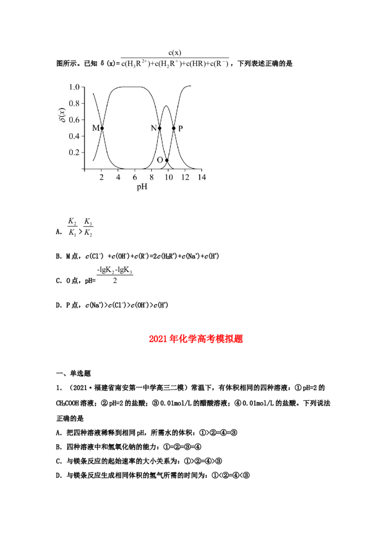 专题12弱电解质的电离平衡（学生版）2021年高考化学真题和模拟题分类汇编（36题）_05高考化学_新高考复习资料_2023年新高考资料_一轮复习_2023年新高考大一轮复习讲义